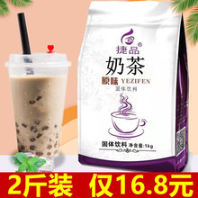 2斤 奶茶粉袋装商用三合一奶茶店原材料速溶香芋原味珍珠奶茶