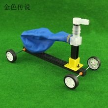 气球动力小车反冲力小车模型手工玩具小学生作业科学实验器材DIY