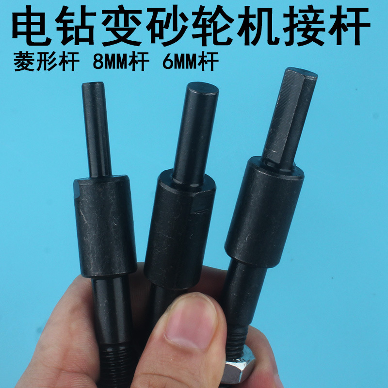 磨刀砂轮接杆沙轮机杆子磨盘磨石工具手电钻电钻手枪钻连接杆家用