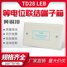 td28局部等电位箱卫生间联结端子箱暗装接地leb小型等电位端子箱