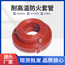 红色玻璃纤维套耐高温防火套管绝缘阻燃隔热电缆电线防火防护套
