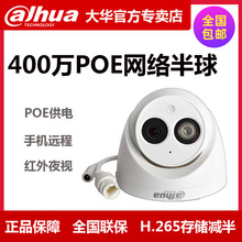 大华400万POE DH-IPC-HDW4431C-A自带音频H.265高清夜视红外半球