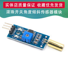 金色 SW520D 角度传感器模块 滚珠开关 倾斜传感器 适用于arduino