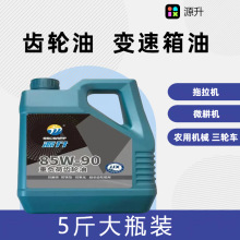 拖拉机微耕机旋耕机农用机械通用齿轮油  5斤重一桶  85w-90