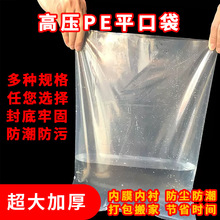 批发高压pe平口袋透明服装包装袋子防潮农用薄膜内箱收纳软塑料袋