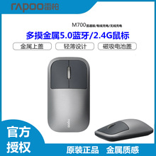 雷柏M700蓝牙5.0/2.4G无线鼠标 金属工艺笔记本平板手机充电鼠标