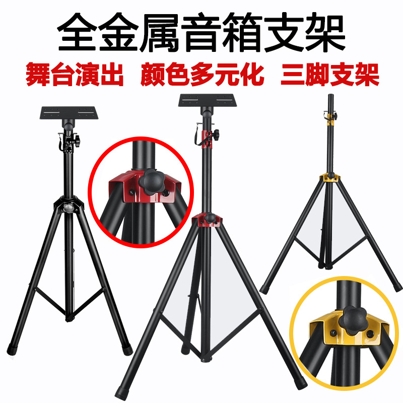 乐科特lkt-740a全金属音箱支架落地专业音响三脚架ktv舞台卡包架
