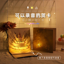 生日贺卡录音立体感音乐发光生日快乐信纸信封祝福小卡片