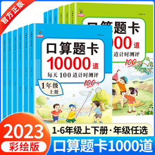 小学口算题卡口算天天练一二三四五六年级上册下册口算题卡10000