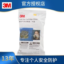 3M6002滤盒防毒面具 工业喷漆装修气体化滤毒盒 防粉尘甲醛活性炭