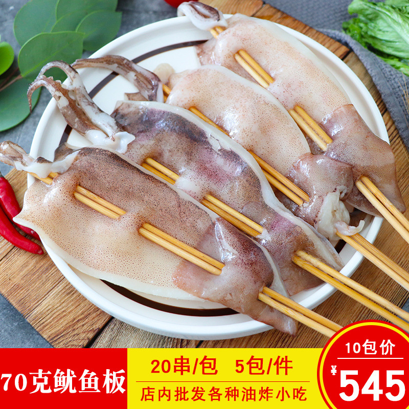 70克鱿鱼板串新鲜冷冻商用鱿鱼串烧烤油炸铁板火锅鱿鱼板串20串-阿里
