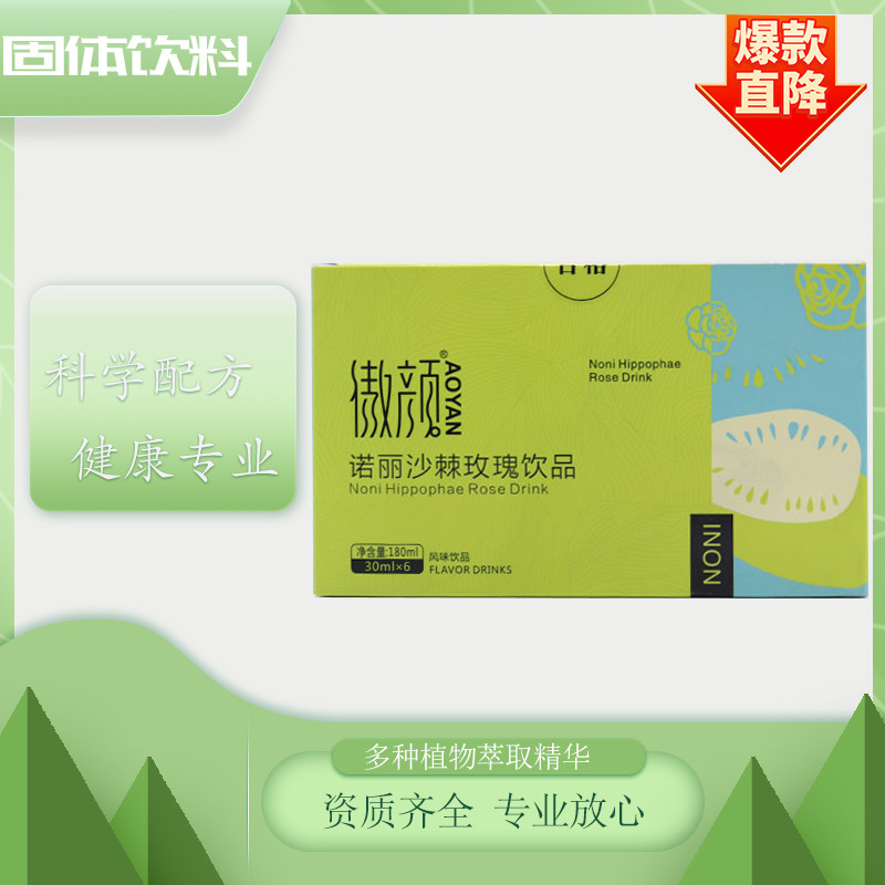 诺丽沙棘玫瑰风味饮品低聚果糖酵素饮品二类电商货源批发一件代发