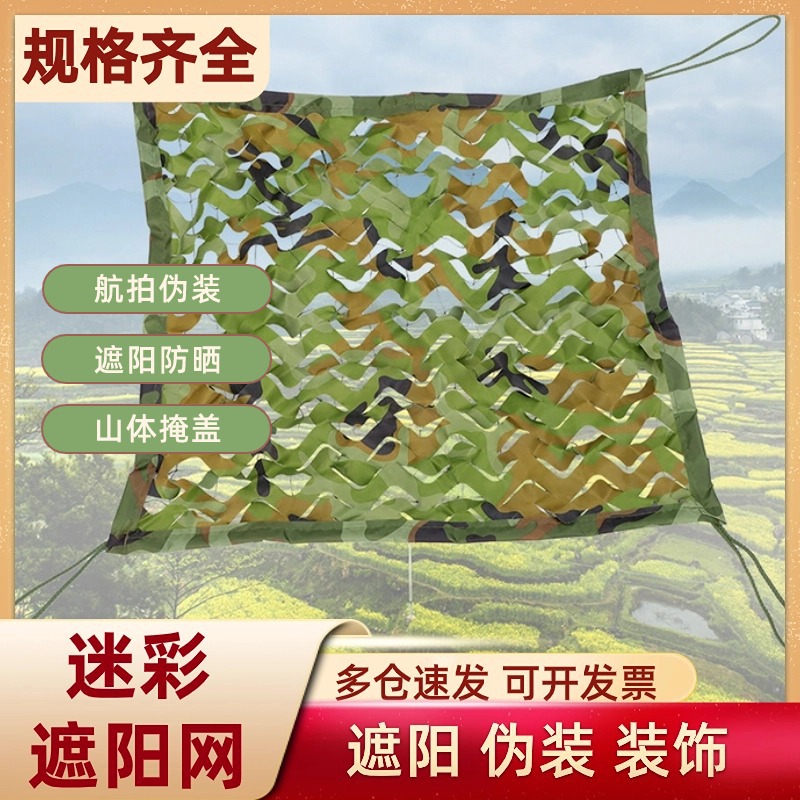 防晒迷彩遮阳网批发绿色尼龙遮光游乐场伪装防尘网-阿里巴巴