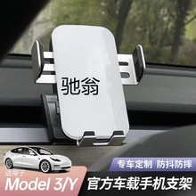 m5g“抱紧我”太阳能支架 适用特斯拉Model3/Y手机支架AM0294