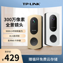 TP-LINK可视门铃门外摄像头360度电子智能猫眼家用监控无线DB53E