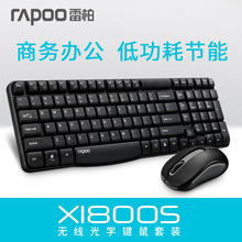 正品Rapoo雷柏X1800S无线键鼠套装 X1800pro窄边键盘鼠标电脑套件