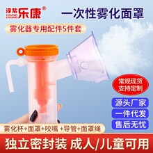 医用雾化面罩一次性雾化杯通用可调式雾化器面罩家用儿童咬嘴工厂