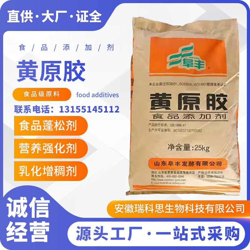 现货批发阜丰梅花中轩牌黄原胶 食品级增稠剂 高粘度汉生胶黄原胶