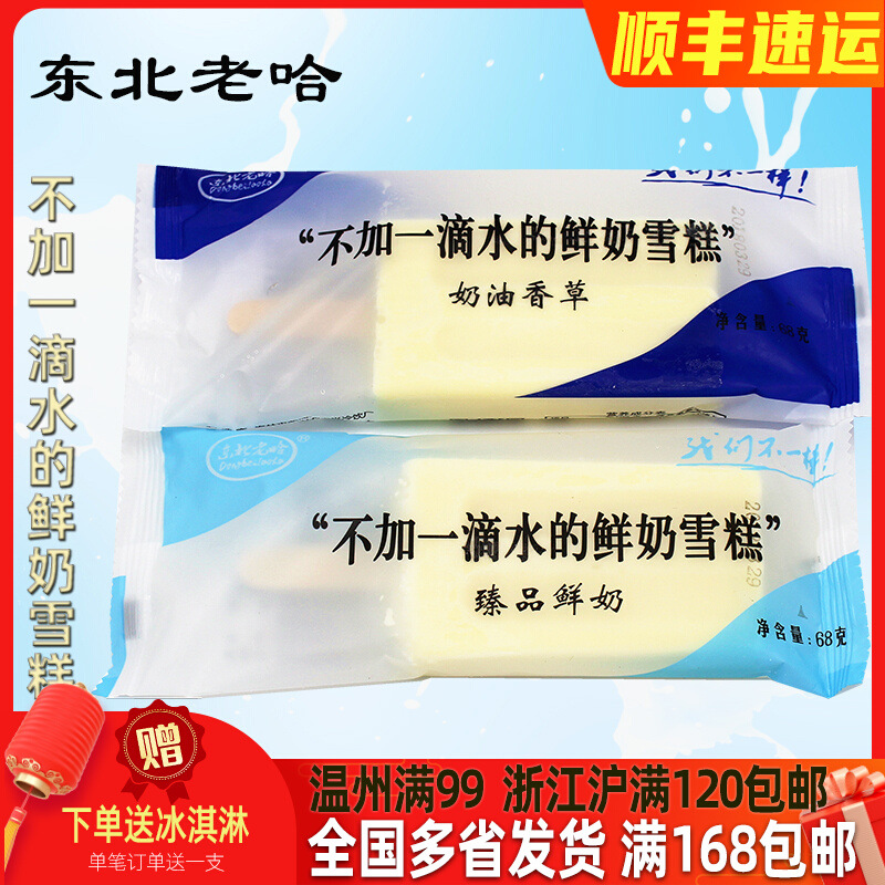 5支不加一滴水的鲜奶雪糕-中兴东北老哈冰淇淋雪糕香草鲜奶冰棍