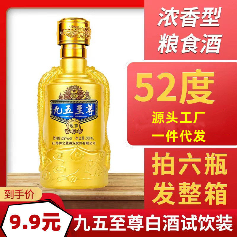 批发九五至尊白酒 浓香型粮食酒52度500ml 工厂直供
