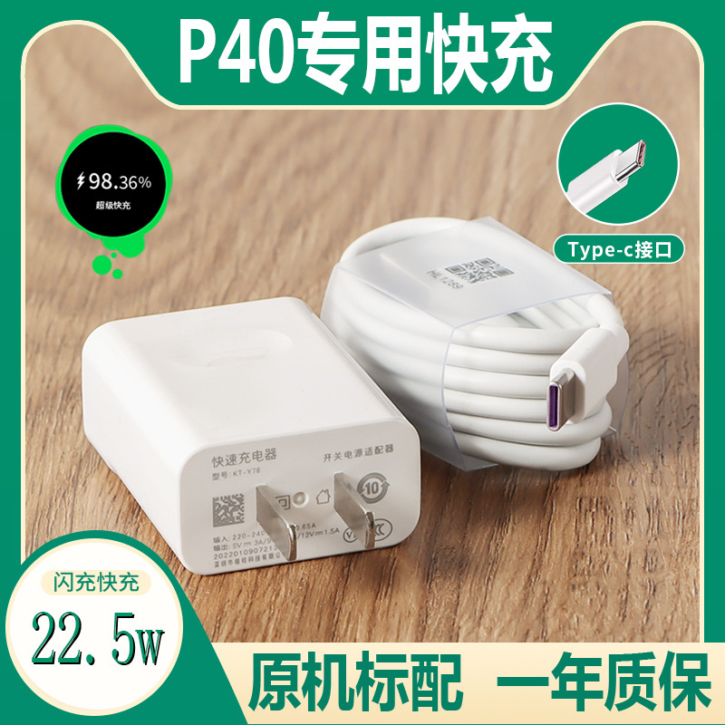 适用于华为p40充电器头快充22.5w快充线p40充电器10v2.