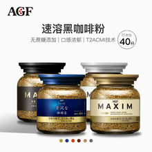 日本进口agf blendy咖啡maxim马克西姆无蔗糖纯黑速溶咖啡粉蓝瓶