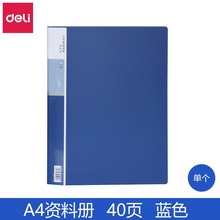 得力5004商务资料册文件保护收纳册插袋文件册活页夹办公用品40页