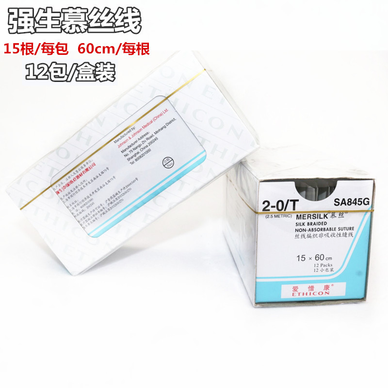 美国强生爱惜康带针慕丝线皮肤口腔缝线外科非吸收缝合线