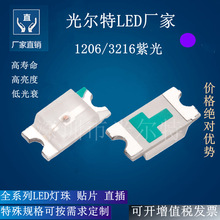 LED灯珠1206紫光指示灯高亮3216紫色高亮led贴片1206发光二极管