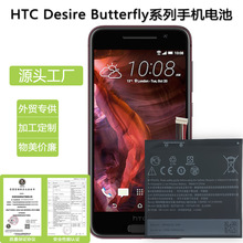 适用于HTC Desire/Butterfly系列530/One A9/A9U/T/W/D/ 手机电池