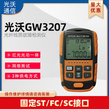 GW3207光功率计 红光光功一体便携光万用表带VFL五类线测序手电