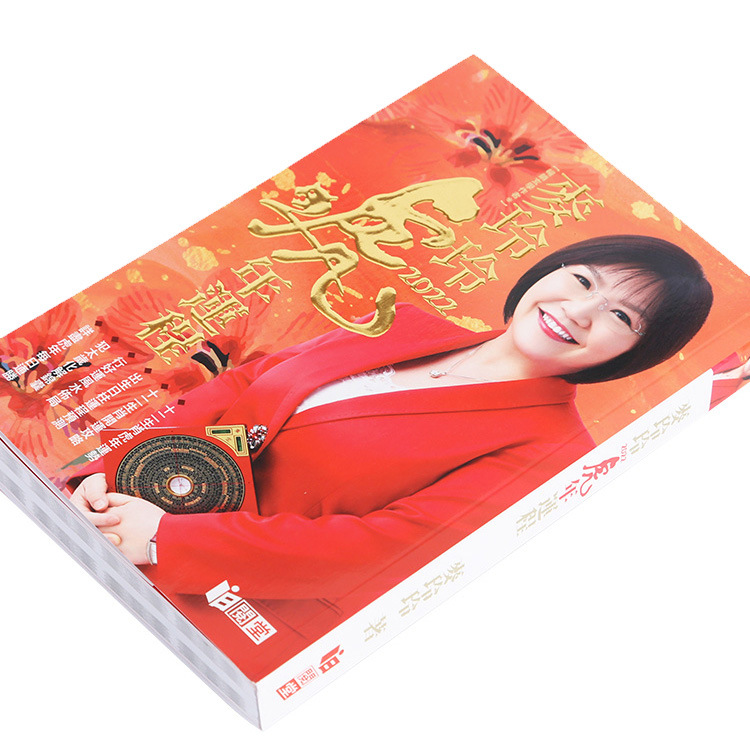 麦玲玲2022虎年十二生肖运程书繁体无删减通胜日历现货