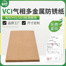 VCI气相金属防锈纸可印刷工业防锈包装纸覆膜防潮防锈纸五金轴承