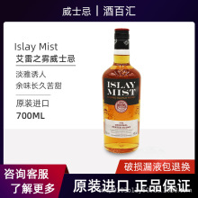 ISLAY MIST艾雷之雾苏格兰泥煤味威士忌英国进口洋酒700ml威士忌