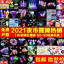 义乌小商品市场儿童玩具批发夜市礼品1元以下地摊新款发光小礼品.