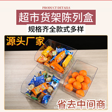 超市食品展示盒斜口塑料盒透明散装零食盒货架陈列盒中岛柜展示盒