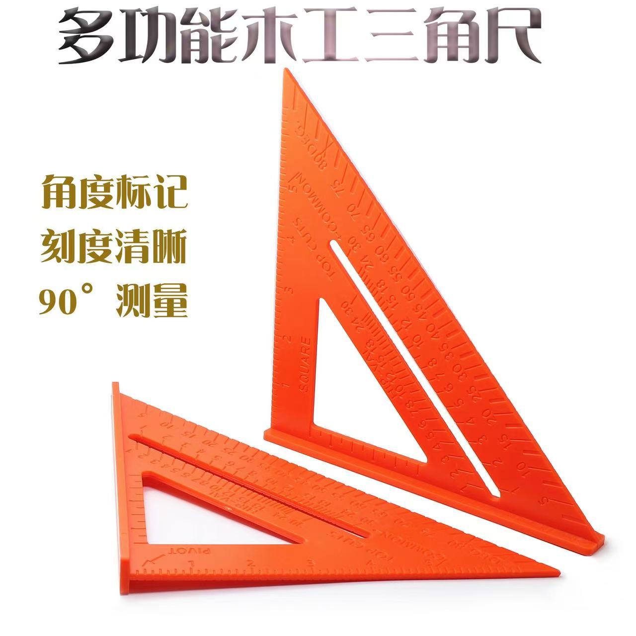 多功能塑料三角尺 7寸公英制尺90度三角板 木工角度尺 便捷划线尺
