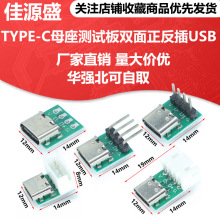 TYPE-C母座测试板双面正反插USB3.1 16P转2.54 大电流电源转接板