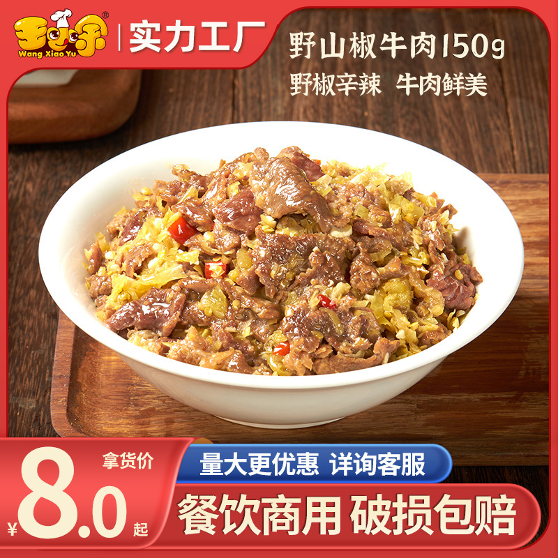 王小余野山椒牛肉料理包煲仔饭盖浇盖码饭速食快餐外卖餐饮菜肴包