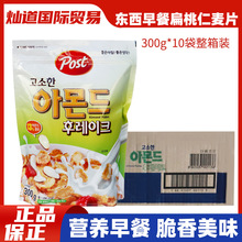 整箱POST扁桃仁味早餐玉米片韩国东西燕麦片营养坚果泡300g10袋