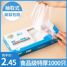 居家日用一次性手套家用食品级加厚塑料薄膜商用厨房盒装透明抽取