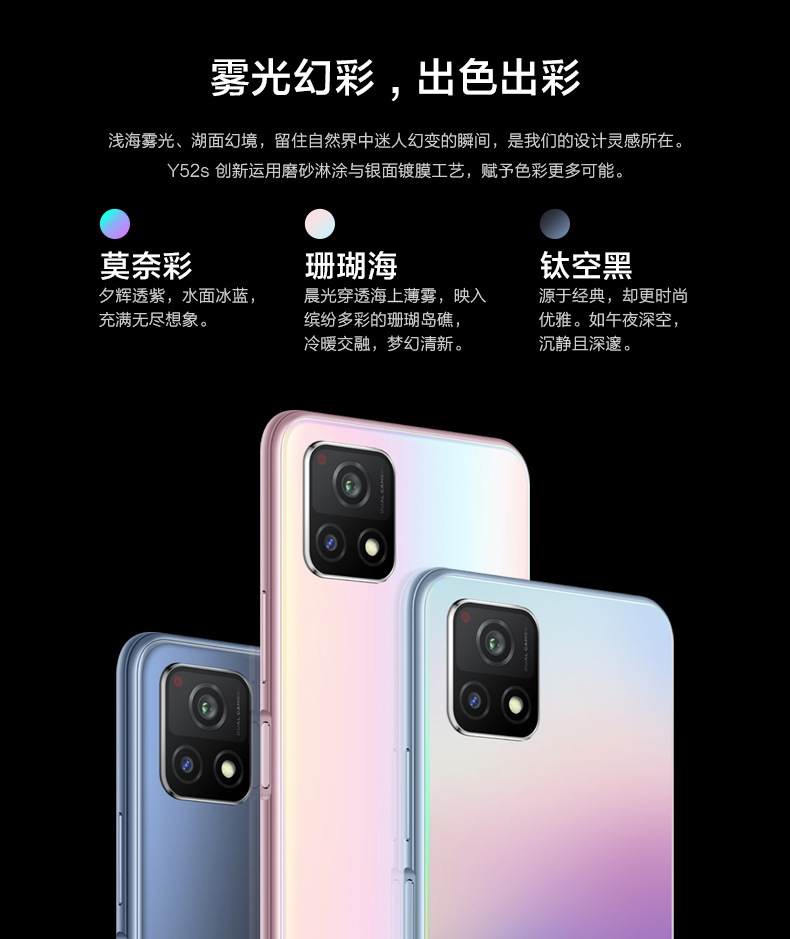 vivo y52s 5g 5000mah电池4800万影像系统90hz灵动护眼屏双卡手机