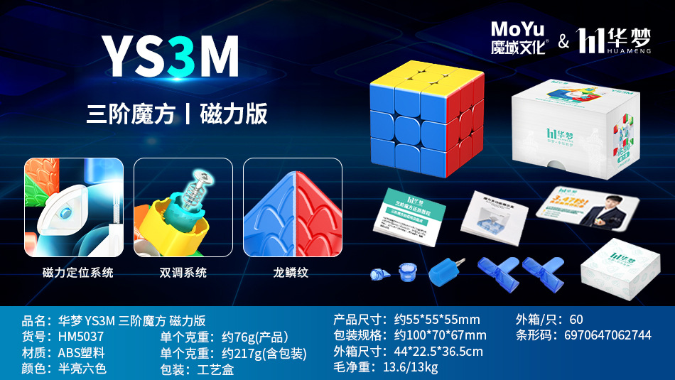 Moyu Huameng 3-Stage Magnetic Ys3m Rubik's Cube Magnetic Racing Flagship Ball Axis Magnetic Suspension Dual Positioning Competition Speed Twist