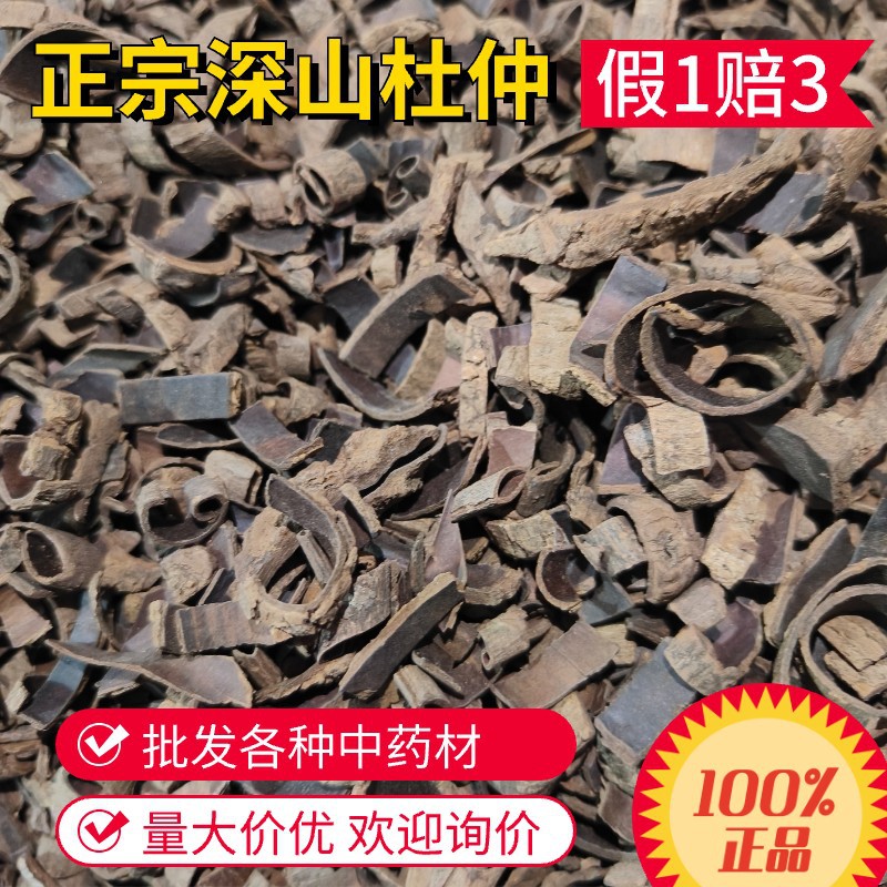 正宗杜仲1000克500克杜仲 中药材批发常用-阿里巴巴