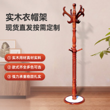 螺纹式落地实木衣帽架 新中式酒店置衣架wooden coat hanger批发