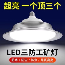 led厂房工矿照明吸顶吊灯车间仓库飞碟螺口灯炮e27节能超亮工矿灯