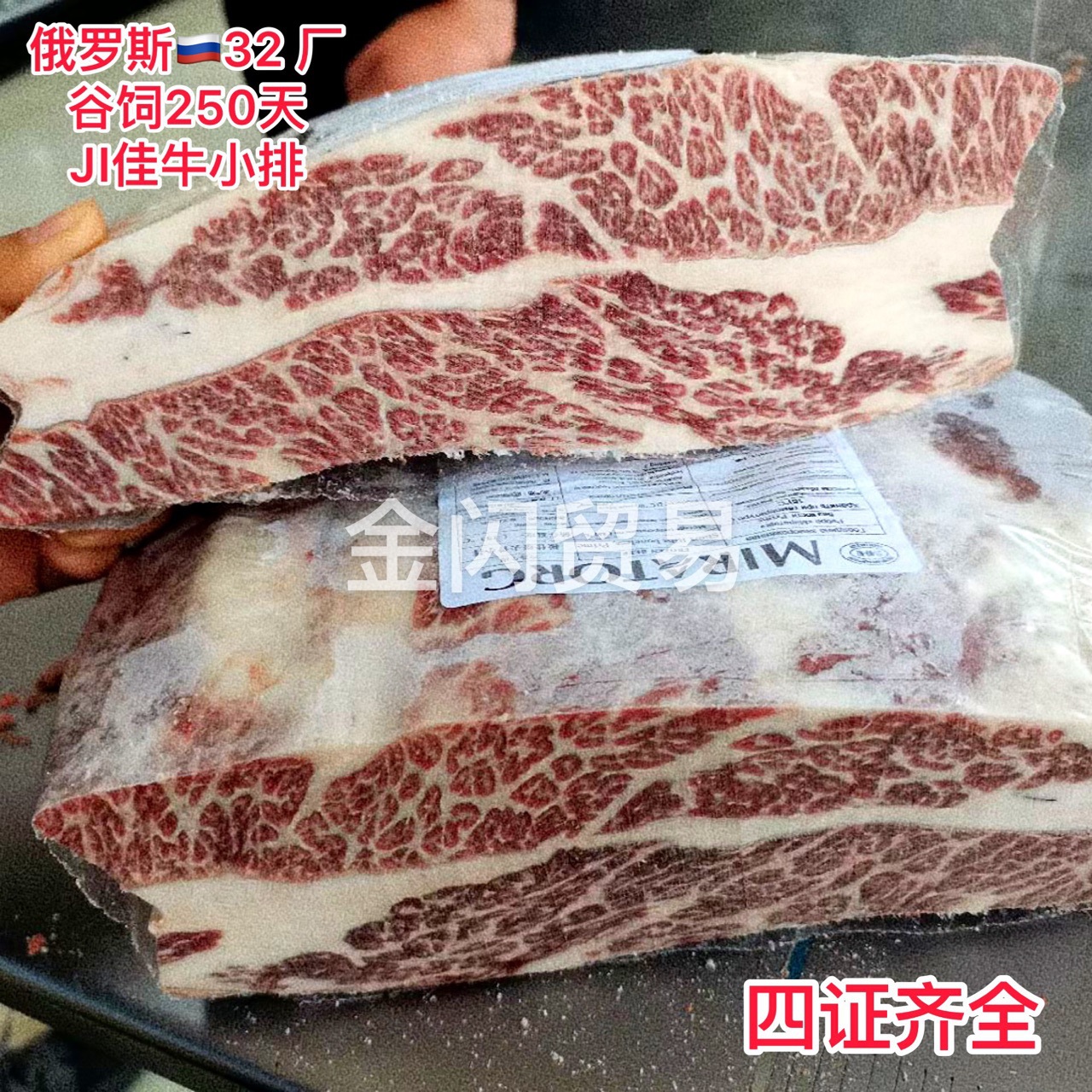 俄罗斯特选谷饲牛小排雪花牛小排和牛餐饮烤肉火锅冷冻牛肉贸易