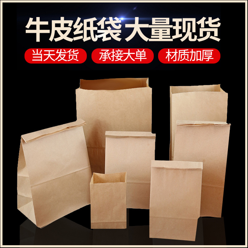 现货牛皮纸袋西点包装袋烘培面包袋方底食品袋早餐防油外卖打包袋
