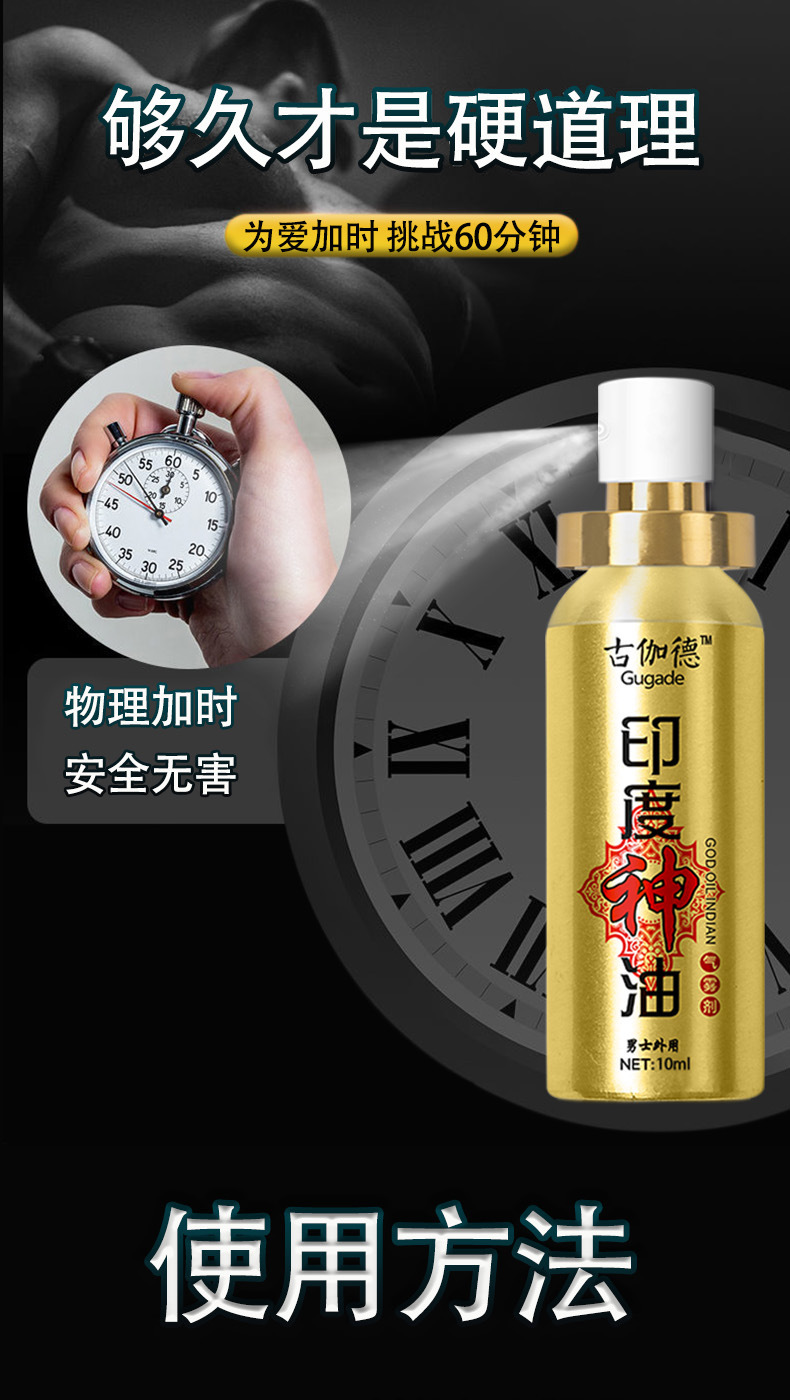 古伽德印度神油男士外用喷剂10ml中医配方男女成人用品控时不麻口