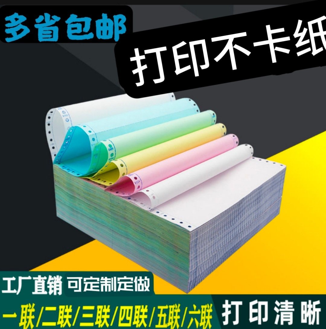 241双撕边多联1-2-3等分针式电脑打印纸发货单出库清单 好用